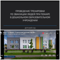 Видеосюжет от МЧС о проведении тренировок о эвакуации людей при при пожаре из детского сада Видеосюжет от МЧС о проведении тренировок о эвакуации людей при при пожаре из детского сада.